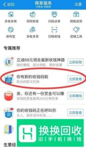支付宝怎么弄商家码？