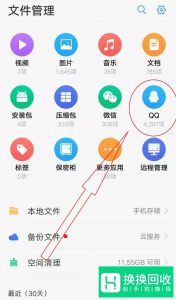 手机QQ接收的文件保存在哪里？
