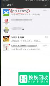 安全教育平台学生的账号该怎么查？