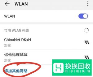 手机怎么添加隐藏WiFi,手机怎么连接隐藏SSID