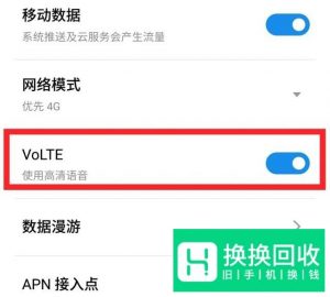 VOLTE是什么？如何开通VOLTE高清通话？