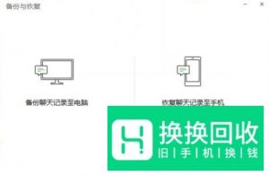 微信怎么恢复聊天记录