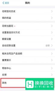 支付宝花呗怎么关闭？