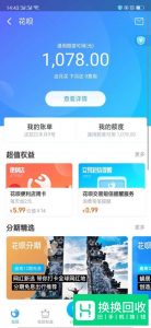 蚂蚁花呗怎么进行提现
