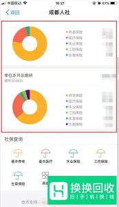 怎么用手机查询社保信息