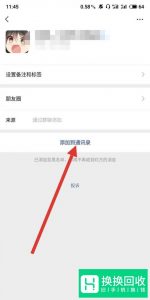 微信删了好友怎么偷偷加回来