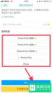 怎么设置手机QQ在线显示的手机型号？