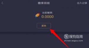 趣步糖果怎么换钱