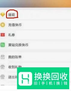 快手上怎么提现 快手怎么提现钱到微信