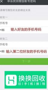 微信未设置微信号未绑定QQ和邮箱丢失后找回方法
