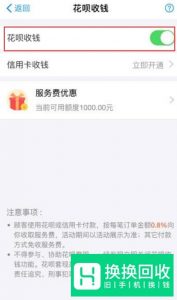 支付宝怎么开启、关闭花呗收钱