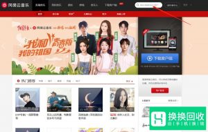 网易云音乐怎么查看歌曲的歌词