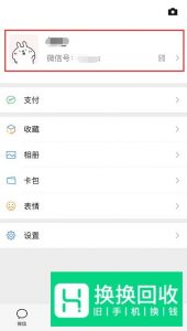 微信个性签名居中怎么设置 设置教程