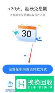 花呗当面花是什么 花呗当面花如何开通使用