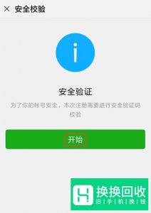如何申请多个微信号