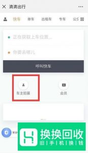 滴滴快车司机注册流程