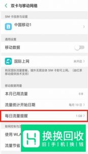 OPPO A91怎么设置每日流量提醒？