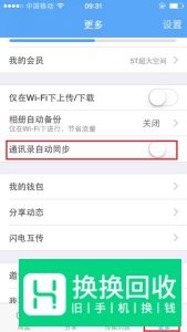 如何将安卓通讯录导入苹果手机