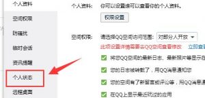 如何关闭我的QQ输入状态？