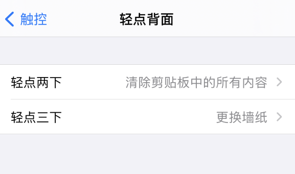 iPhone轻点手机背面