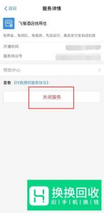支付宝如何取消自动续费？