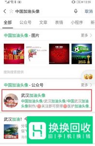 微信头像武汉加油怎么弄？微信武汉加油头像攻略
