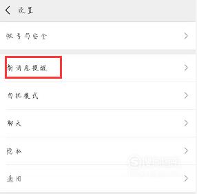 怎样设置手机微信消息的提示音?