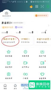 爱奇艺自动续费怎么取消
