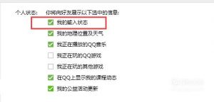 如何关闭我的QQ输入状态？