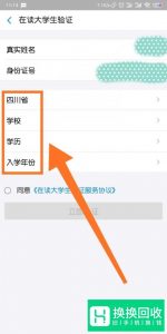 支付宝如何进行大学生认证