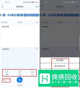 苹果手机怎么把粤语转文字？