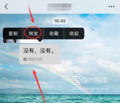 微信语音怎么转发给别人
