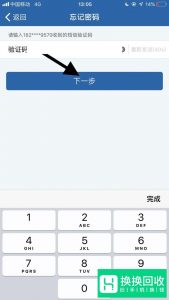 交管12123APP忘记密码怎么办？