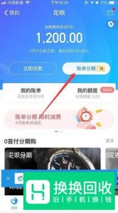 支付宝花呗怎么分期还款