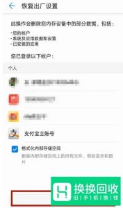 华为手机恢复出厂设置？华为手机一键还原方法？
