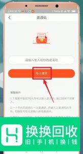 今日头条极速版怎么填写邀请码