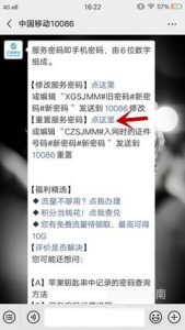 10086服务密码怎么查？