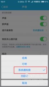 手机QQ提示音怎么使用自定义铃声