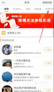 怎么删除新浪微博经常访问的人的记录