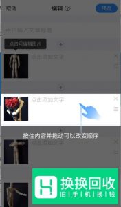 我们怎样制作美篇