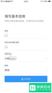 钉钉如何加群