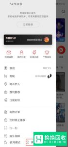 网易云音乐怎么投屏