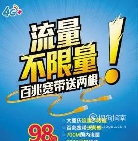 中国移动推出全国无限流量套餐98元