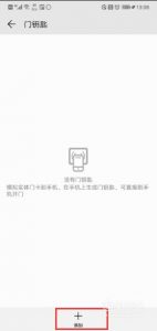 华为手机怎么复制模拟门禁卡