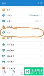 手机支付宝花呗如何还款
