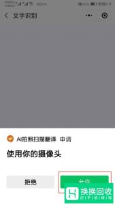 怎样用小程序翻译图片文字