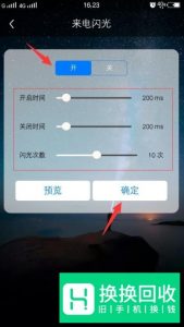 VIVO手机如何开启或关闭来电闪光灯提醒