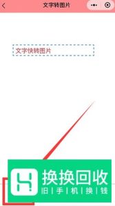 如何在手机上制作文字图片？