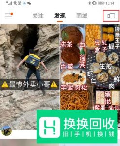 快手最强变身术特效视频怎么拍摄
