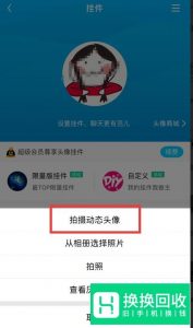 qq动态头像如何设置,qq动态头像设置方法